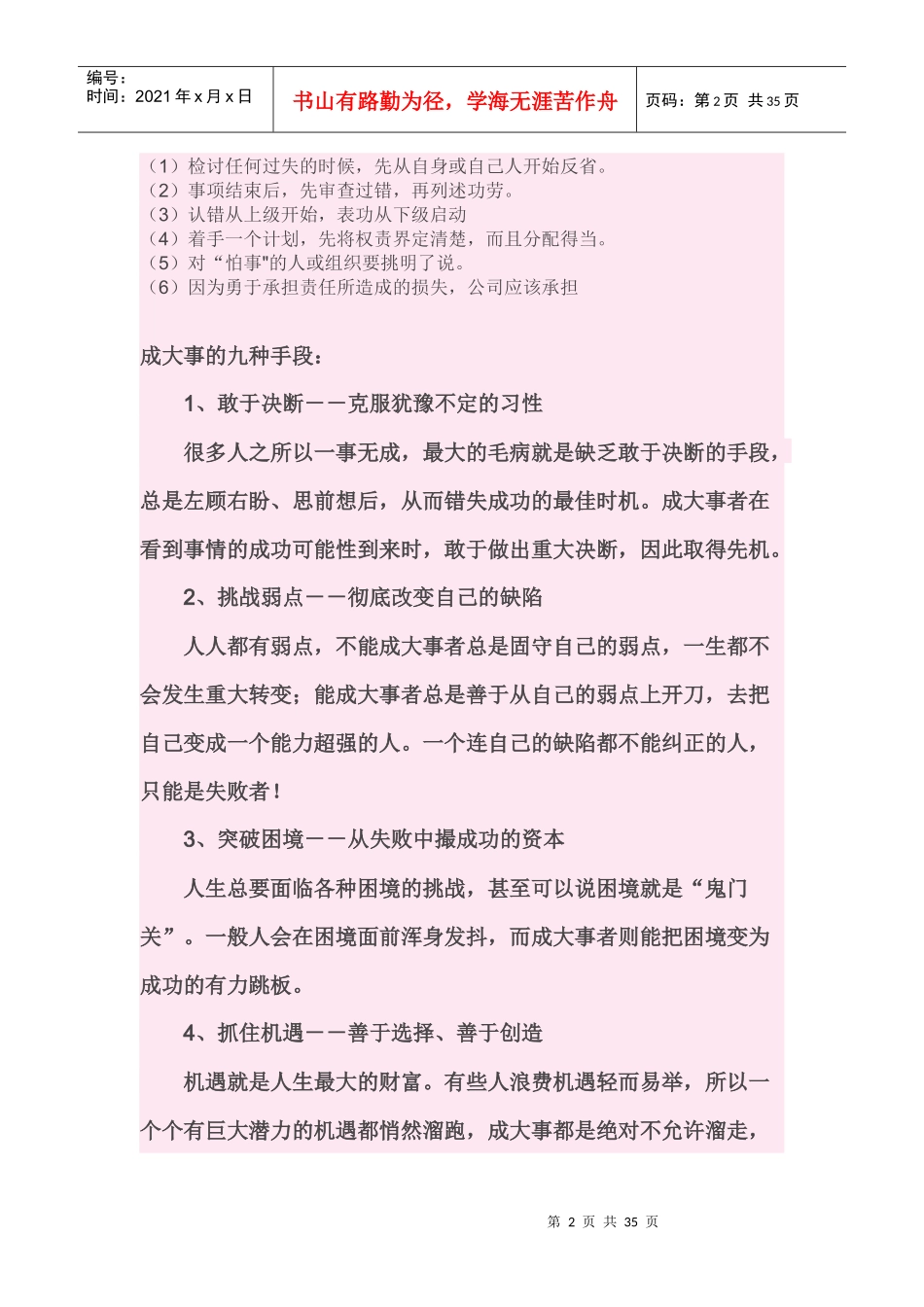 成大事必备9种能力9种手段、9种心态_第2页