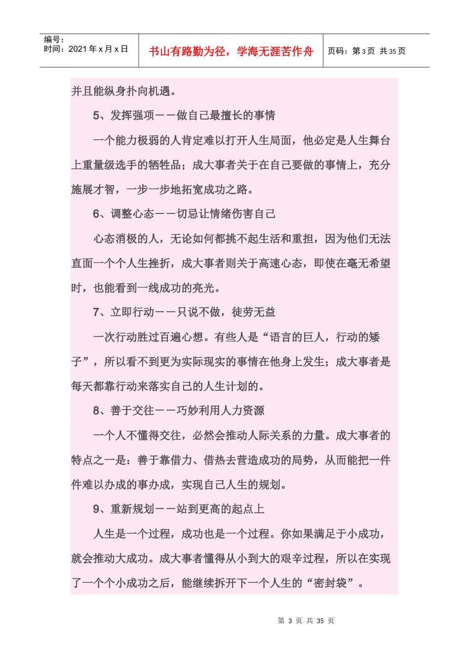 成大事必备9种能力9种手段、9种心态_第3页