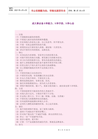 成大事必备9种能力9种手段、9种心态
