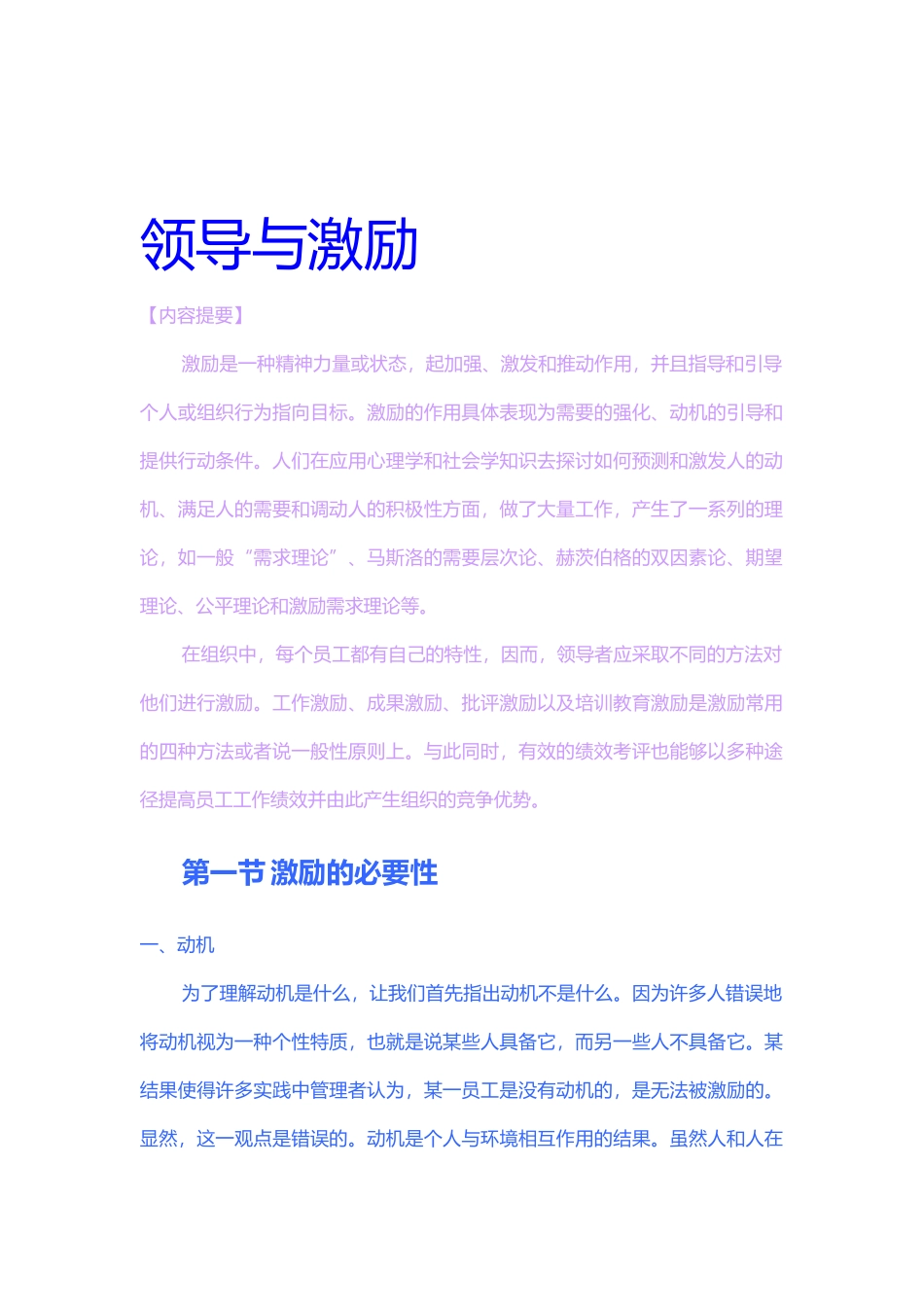 领导与激励法_第1页