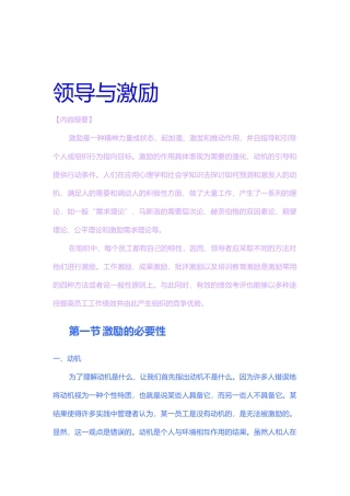 领导与激励法