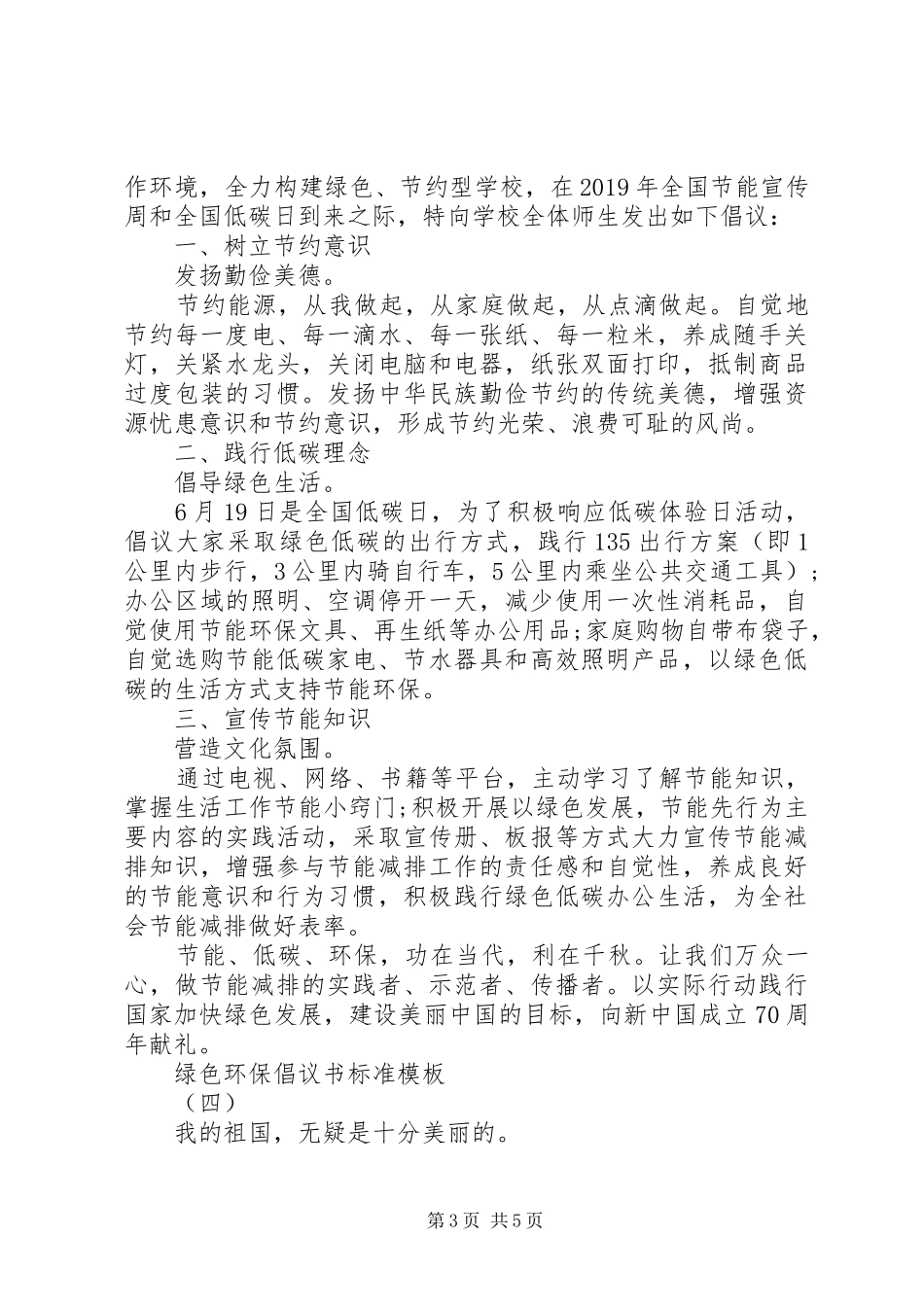 绿色环保倡议书范文标准模板_第3页