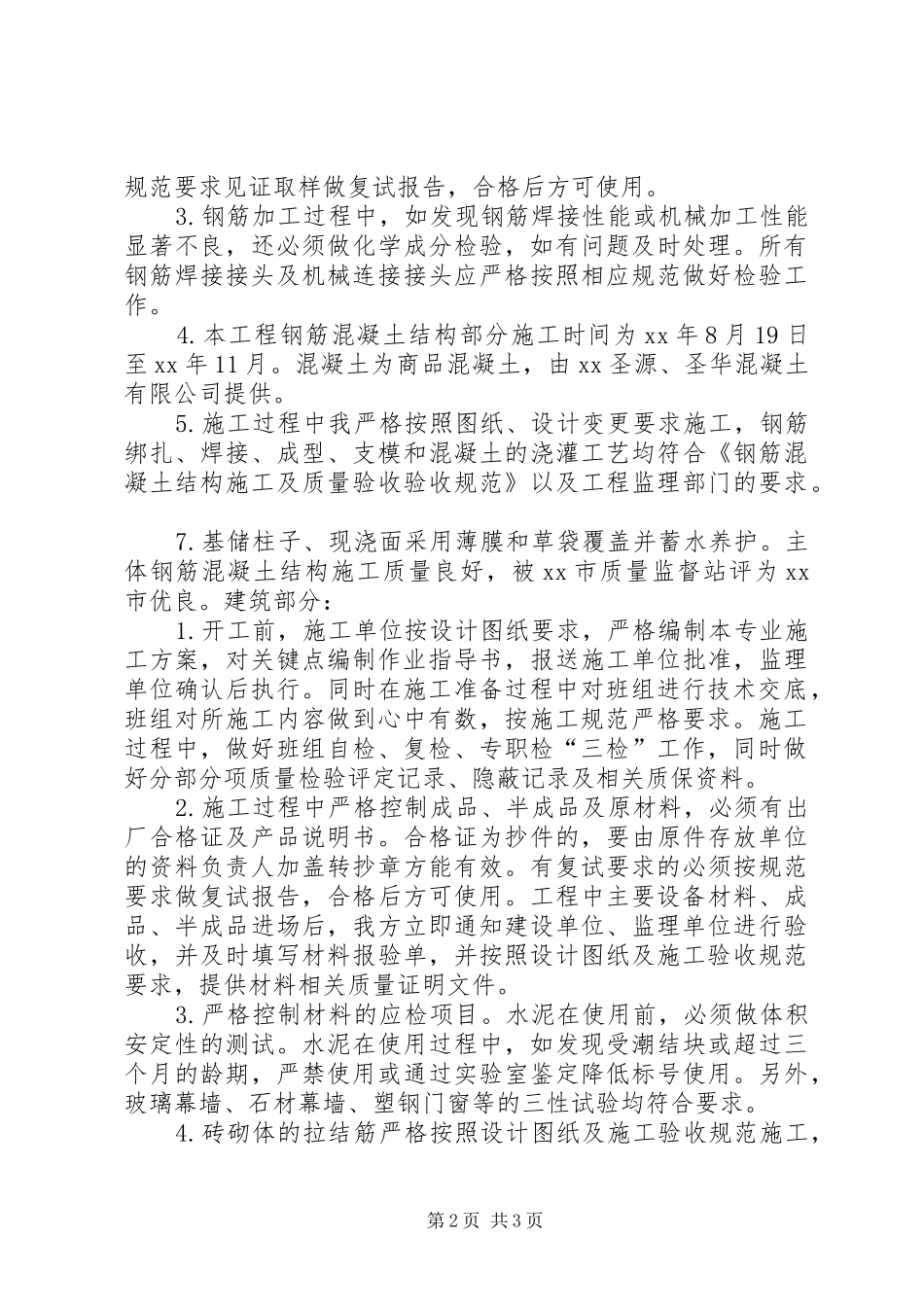 建筑施工工作总结_第2页