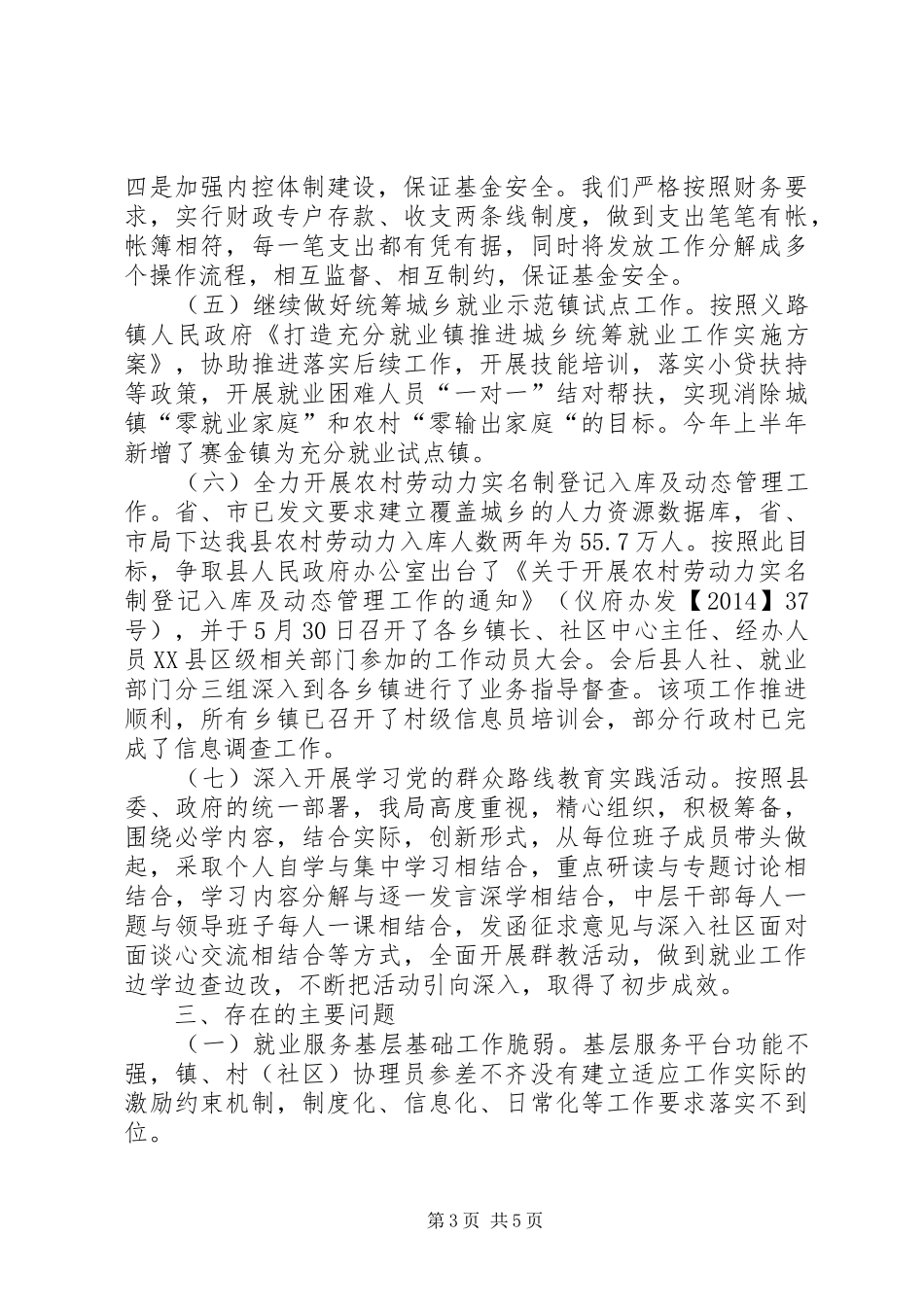 就业服务半年工作总结_第3页
