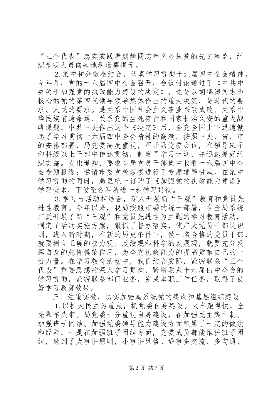 房管局二○○四年党建工作总结_第2页