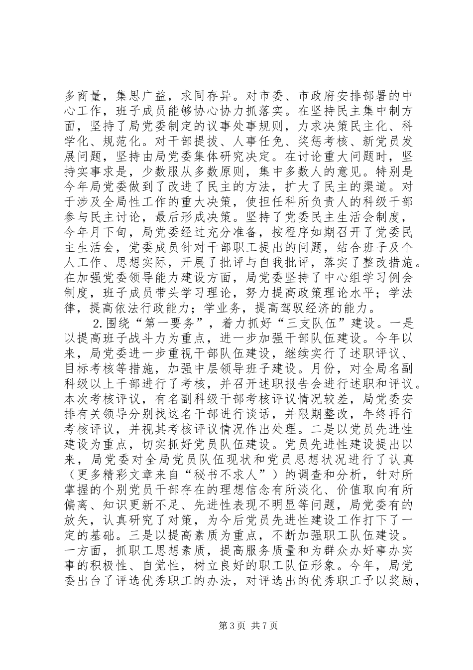 房管局二○○四年党建工作总结_第3页