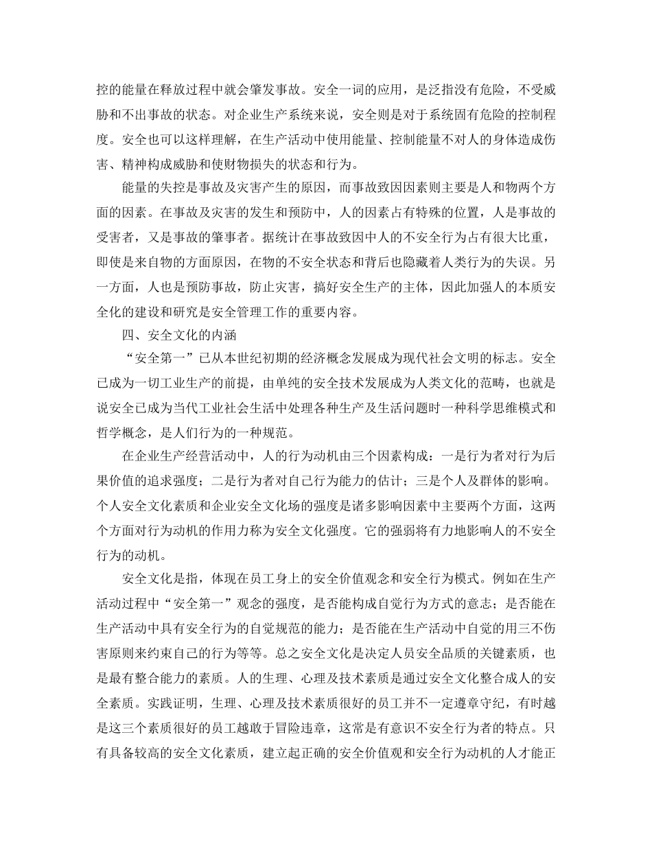 《安全文化》之企业生产经营活动中的安全文化建设 _第2页