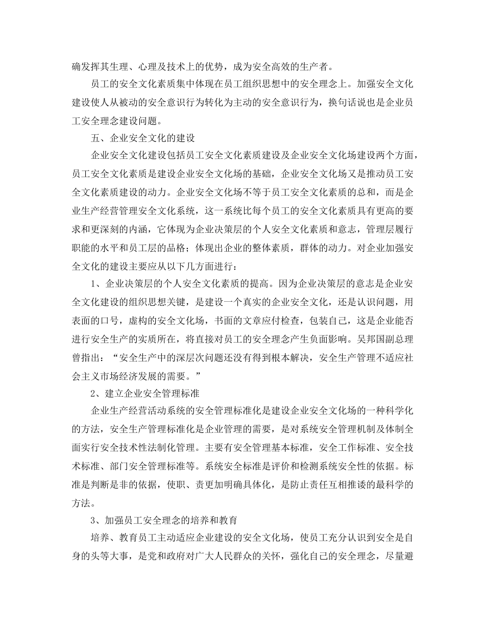 《安全文化》之企业生产经营活动中的安全文化建设 _第3页