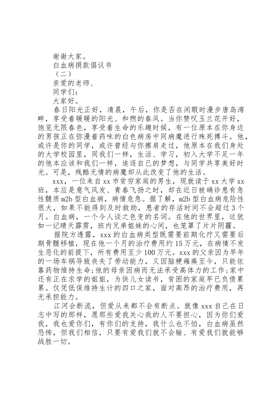 白血病捐款倡议书20XX年_第2页