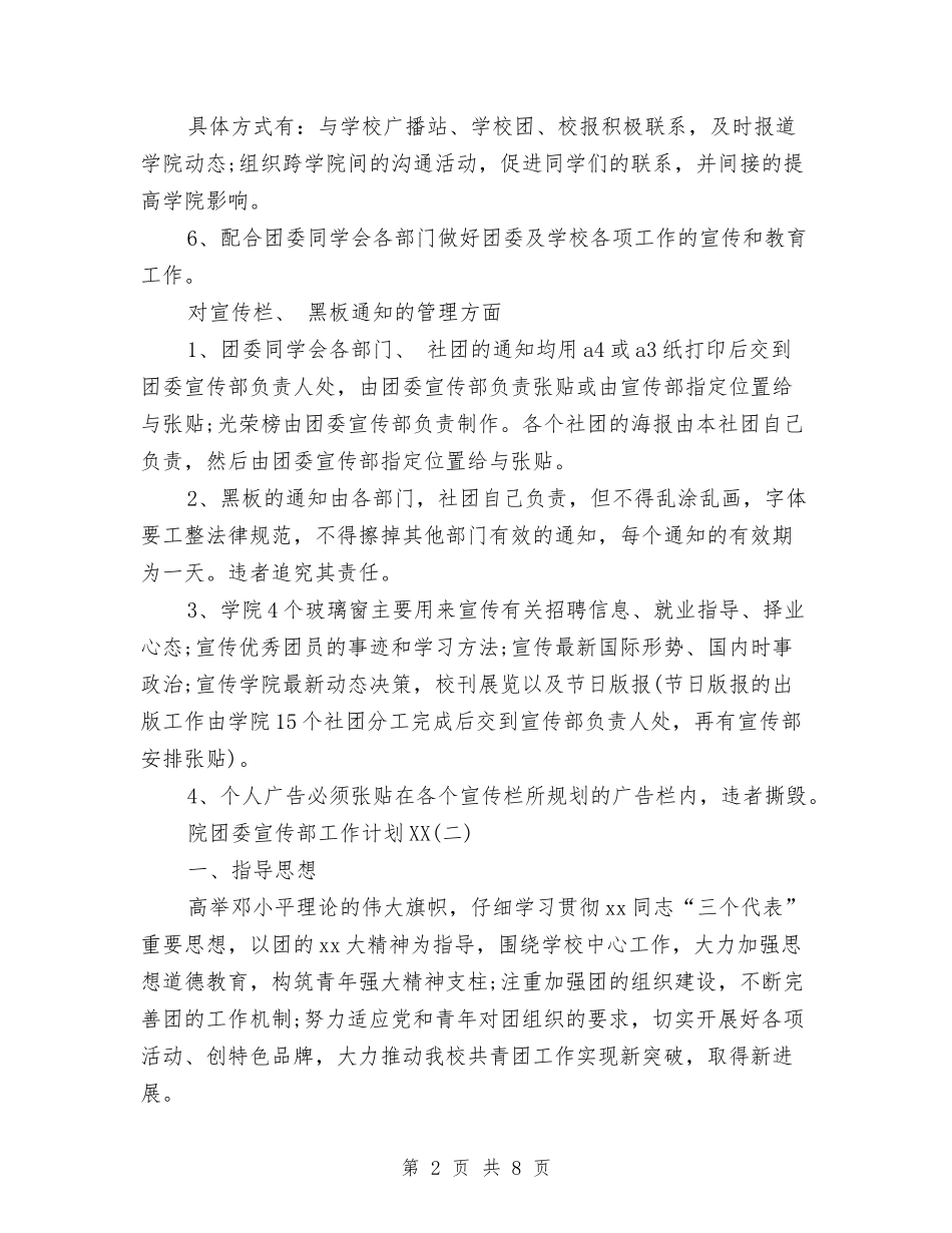 2024年上半年院团委宣传部工作计划范文与2024年上市公司行政工作计划样本汇编_第2页