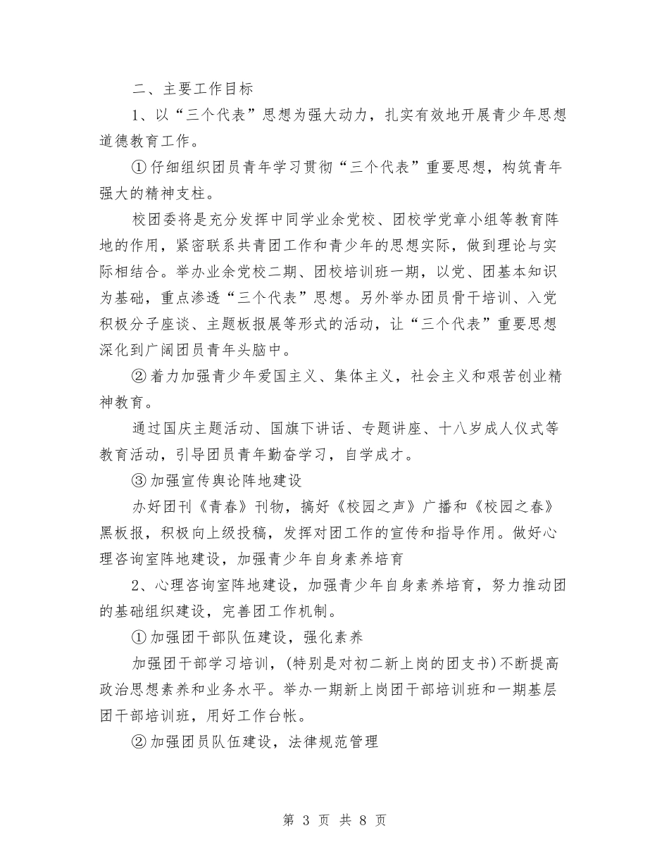 2024年上半年院团委宣传部工作计划范文与2024年上市公司行政工作计划样本汇编_第3页