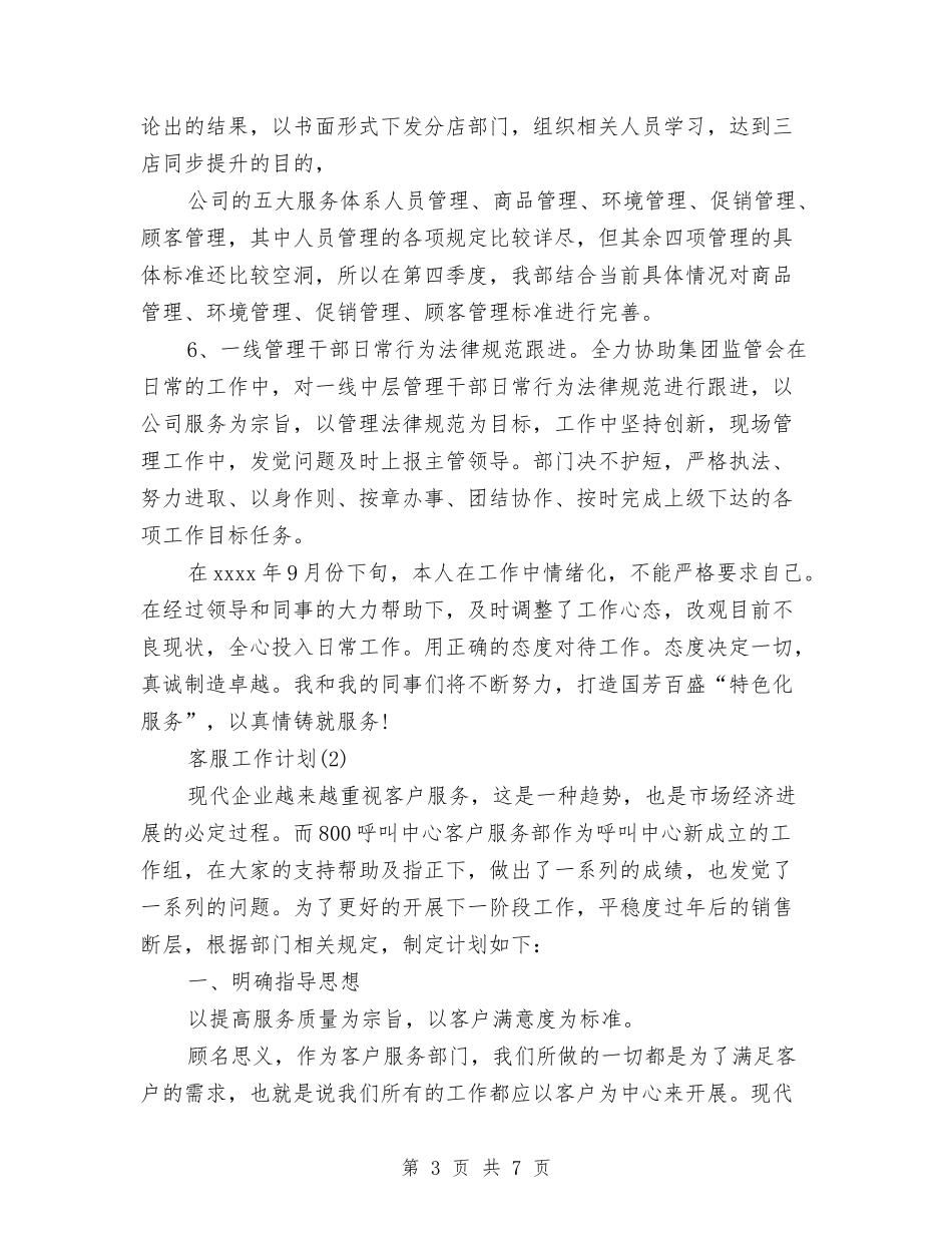 2024年6月客服工作计划范文与2024年6月工会党支部工作计划范文汇编_第3页