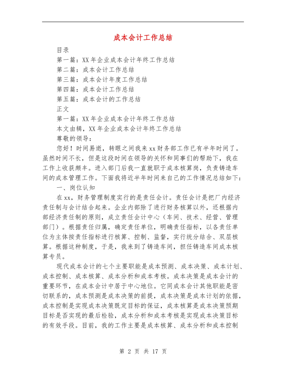 成本会计工作总结_第2页