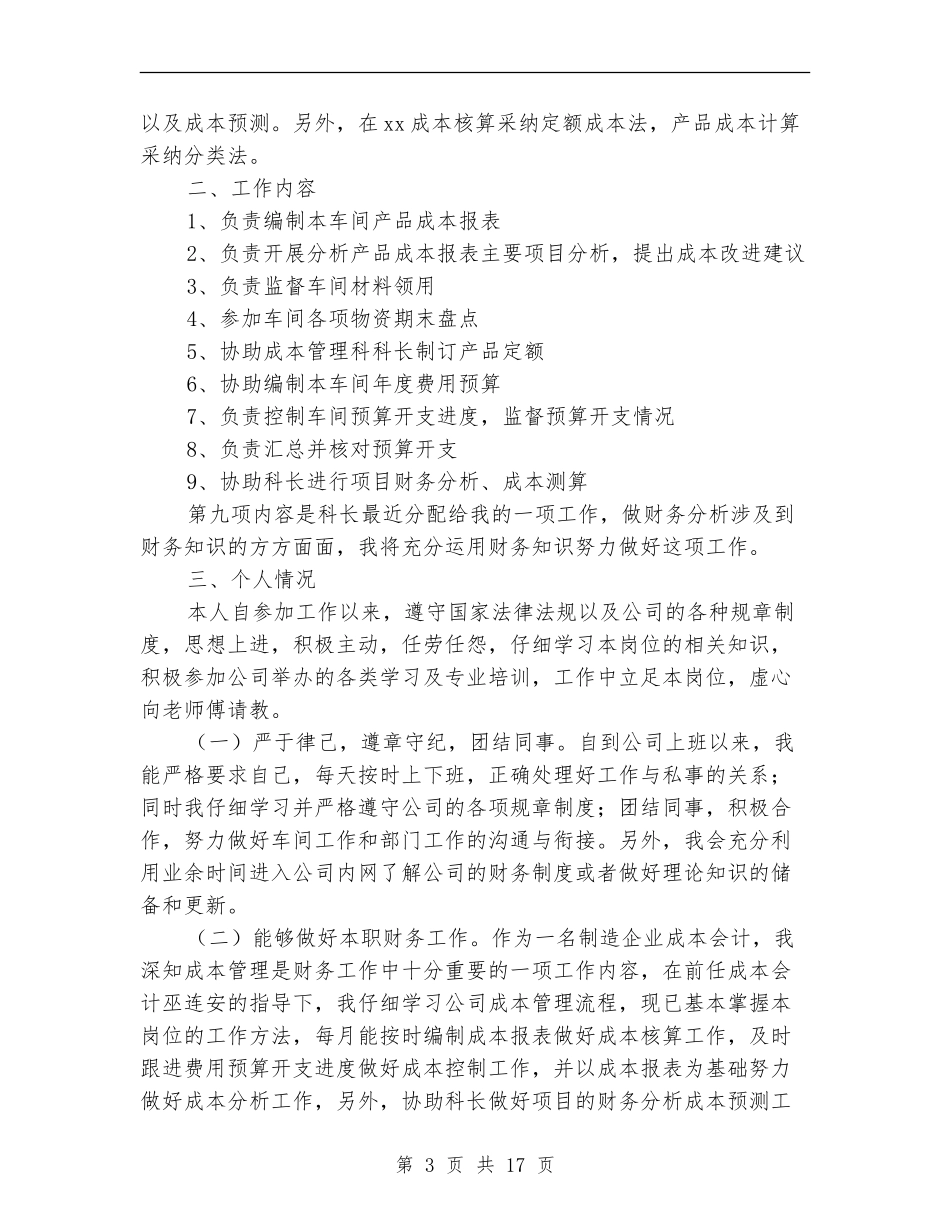 成本会计工作总结_第3页