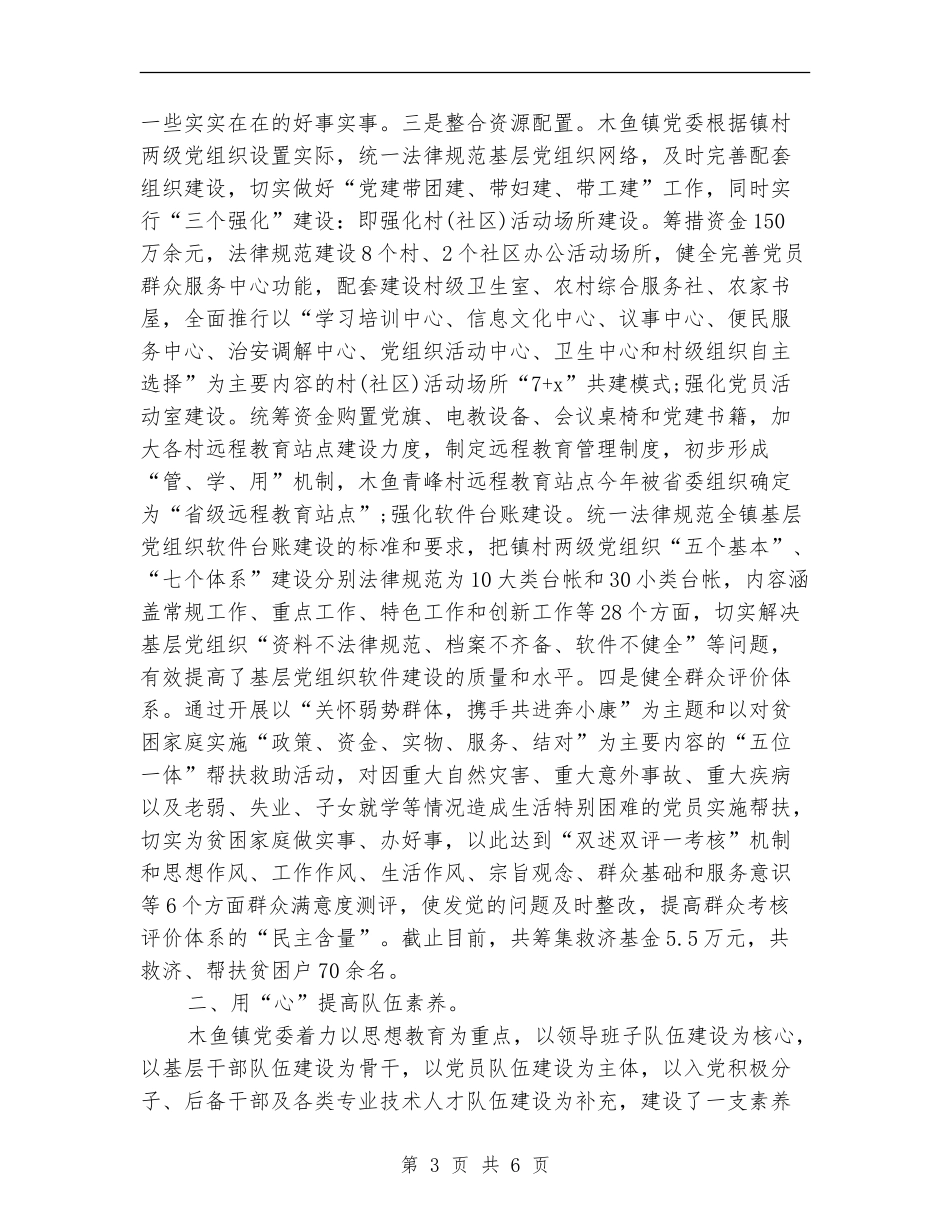 2024年7月党组织工作总结_第3页