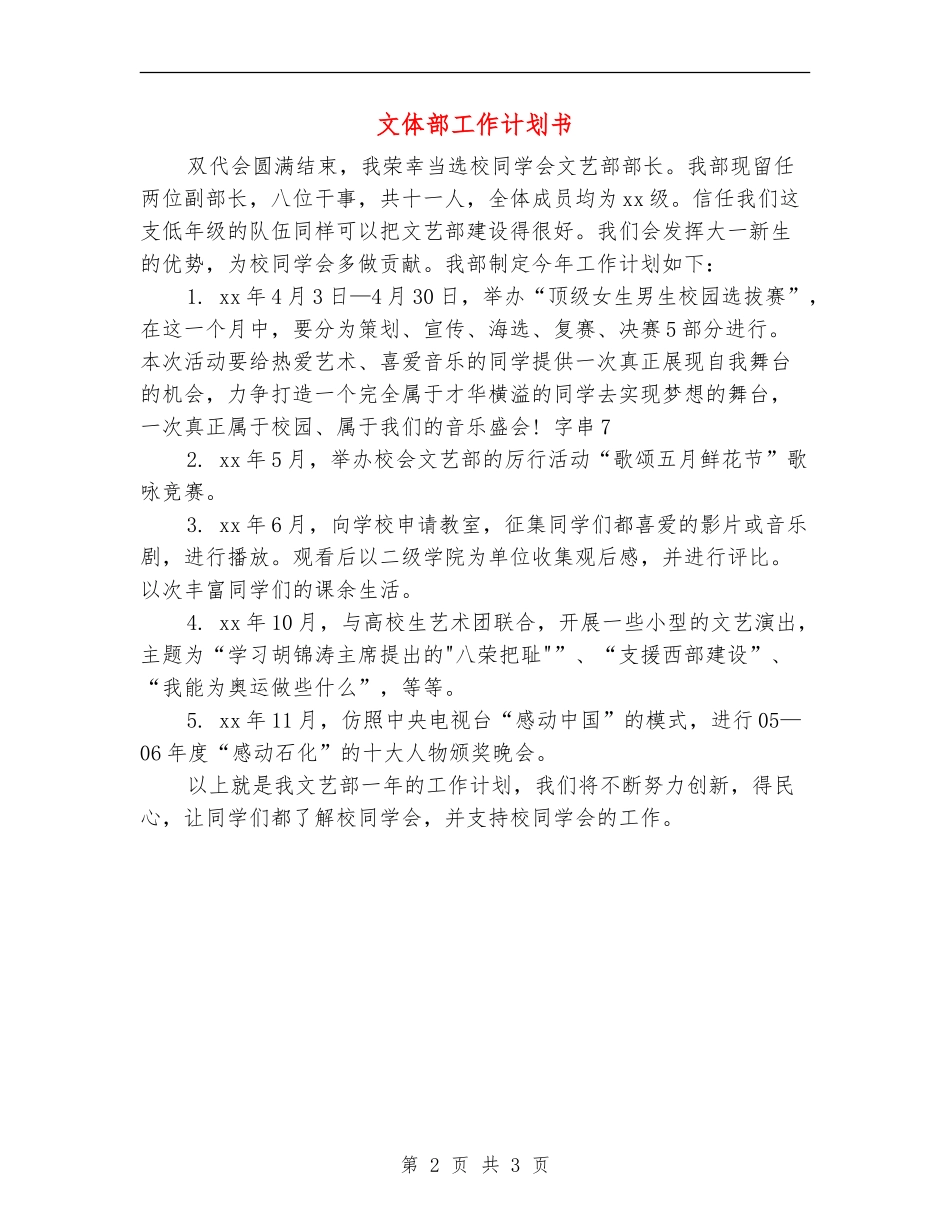 文体部工作计划书_第2页