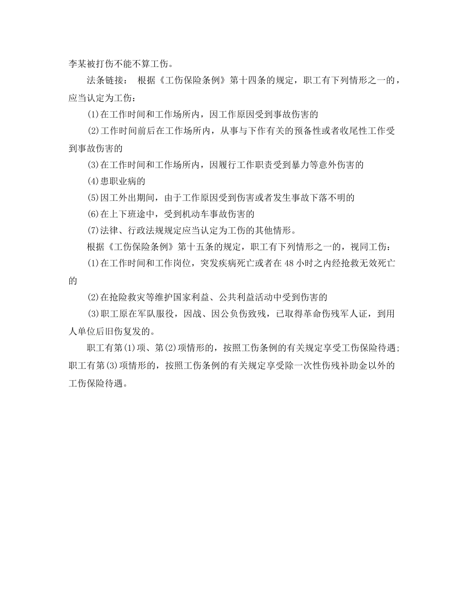 《工伤保险》之工作时间被同事打伤不是工伤 _第2页