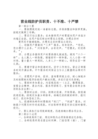 营业线防护员职责要求、十不准、十严禁  (2)