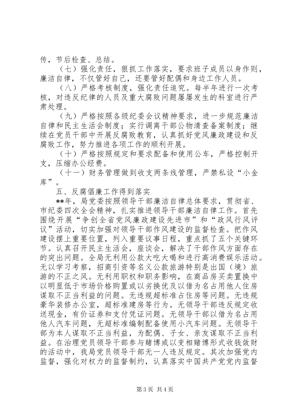 反腐倡廉工作自查总结汇报_第3页