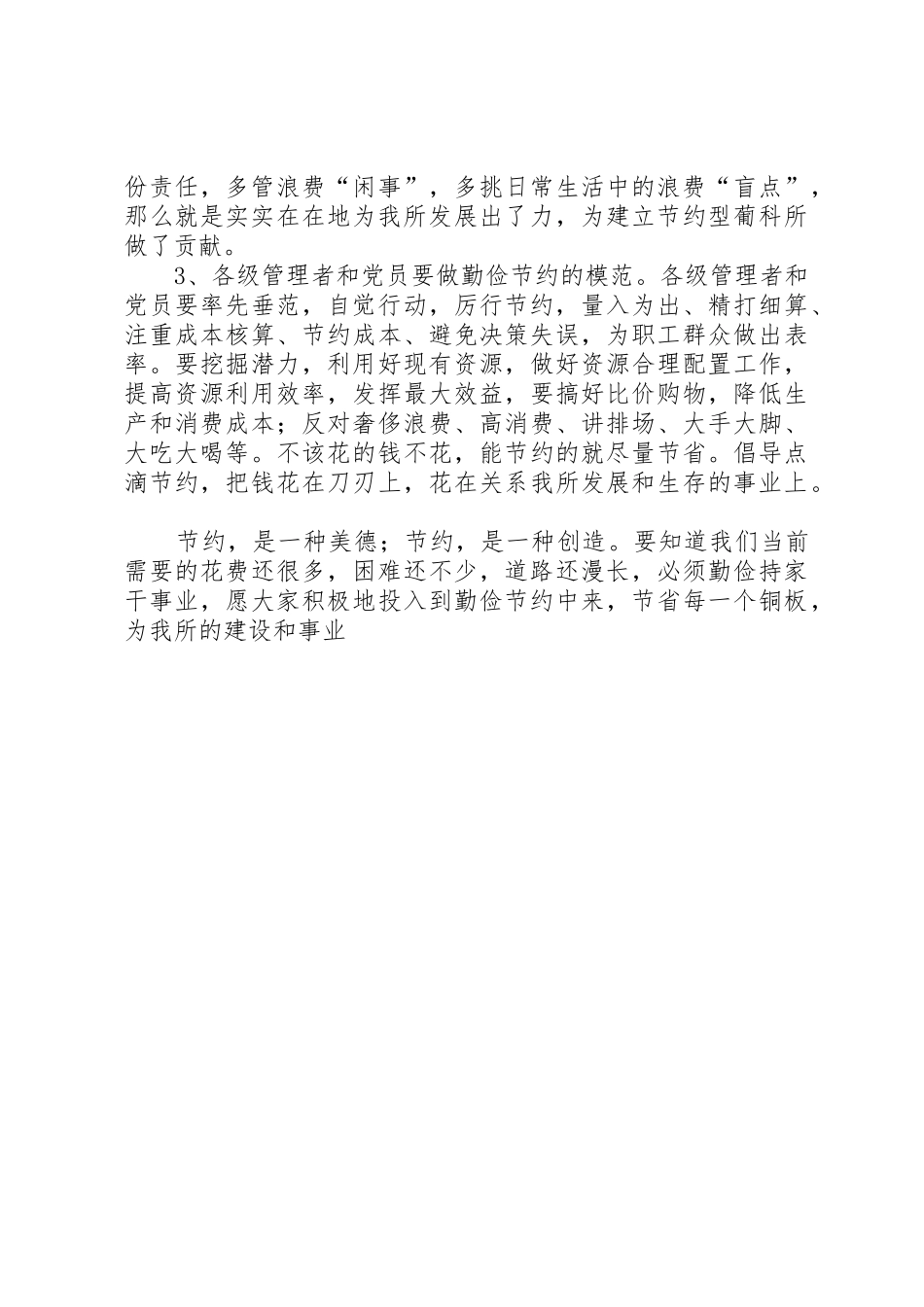 勤俭节约倡议书范文大全(20)_第2页