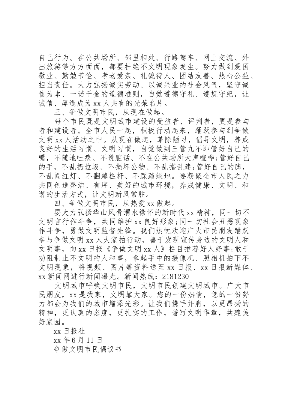 20XX年争做文明公民倡议书范文大全_第3页
