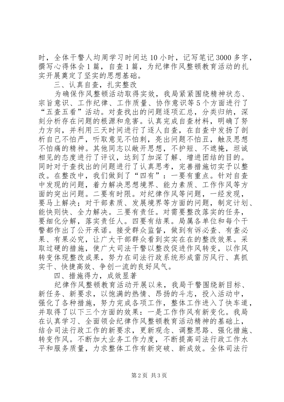 关于纪律作风教育工作总结_第2页