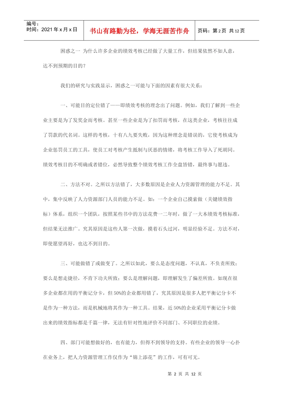 论绩效管理中的常见误区_第2页