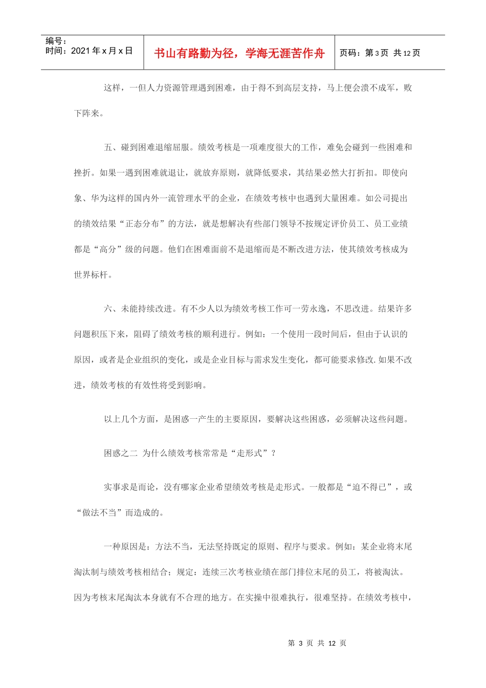 论绩效管理中的常见误区_第3页