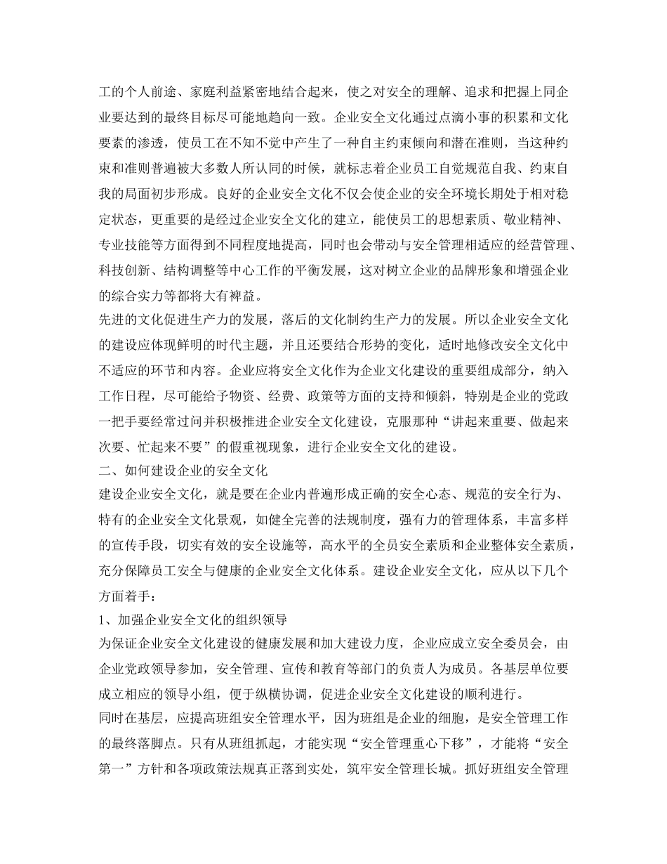 《安全文化》之企业安全文化建设的必要性及措施 _第2页