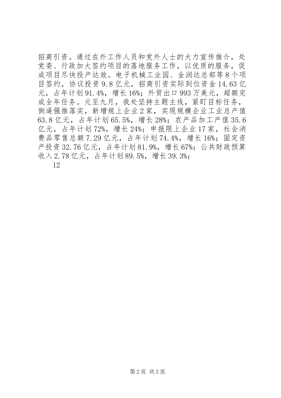 办事处年度统战工作总结_第2页