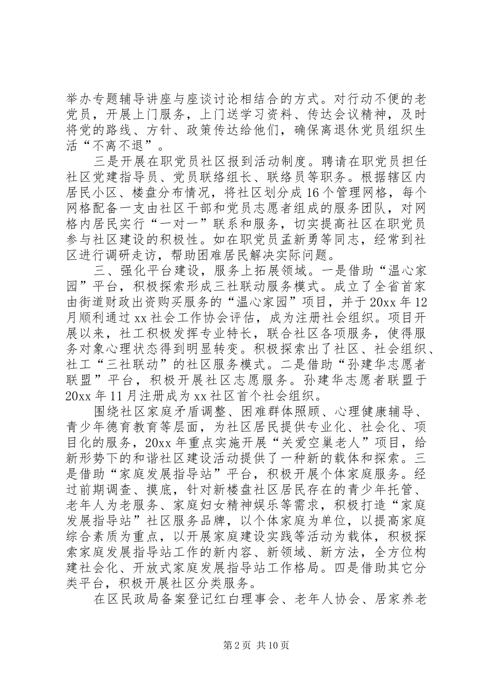 居委会XX年终工作总结3篇_第2页