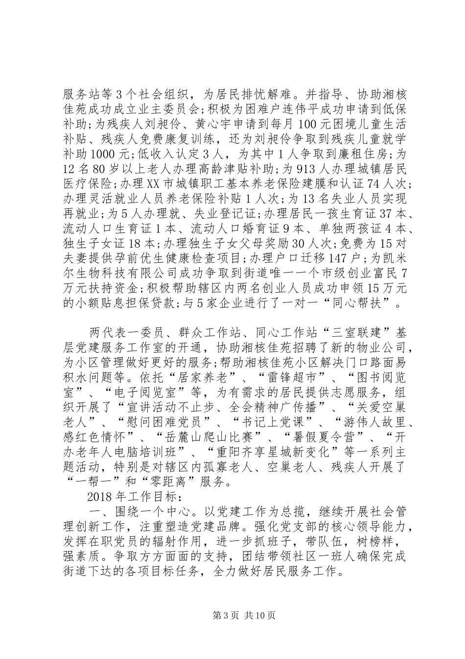 居委会XX年终工作总结3篇_第3页