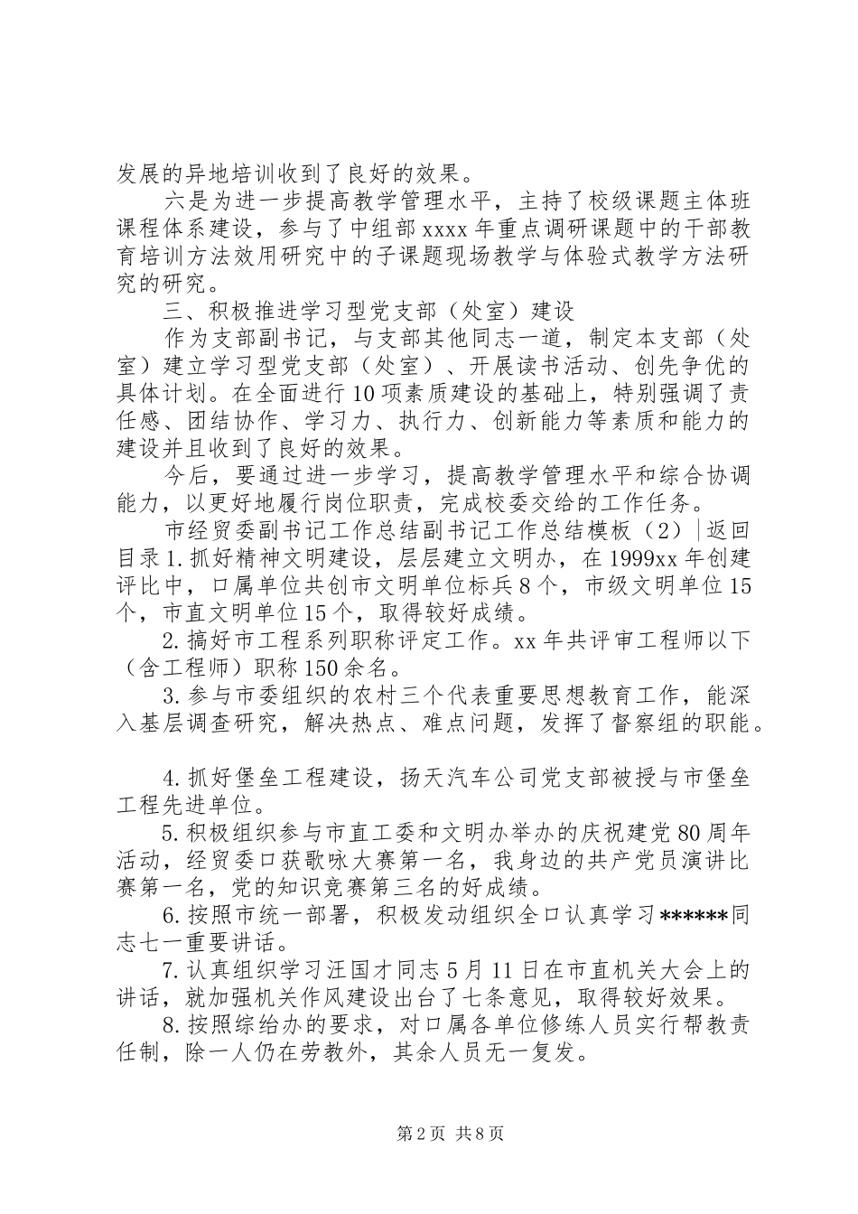 副书记工作总结模板3篇_第2页