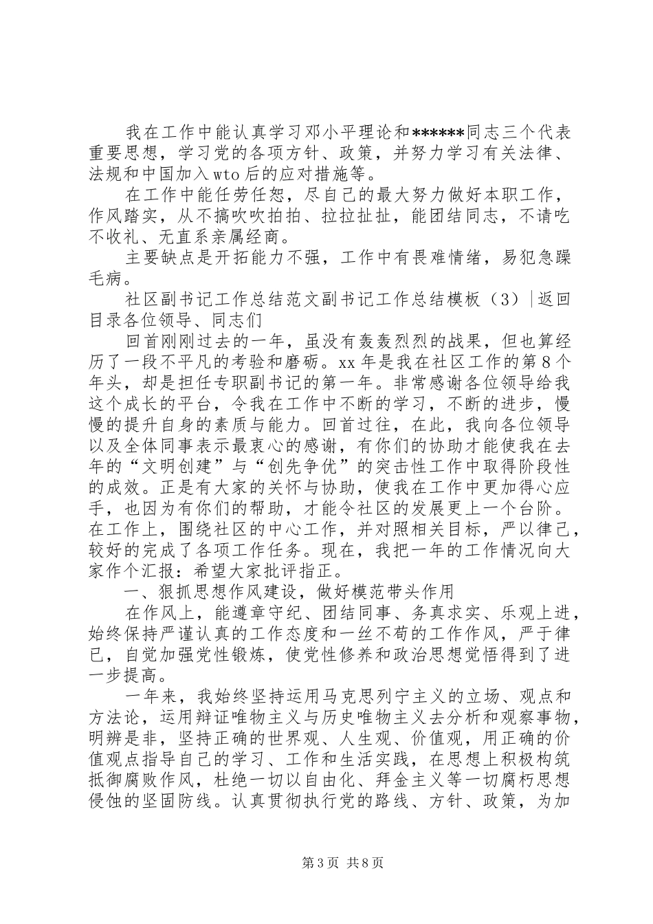 副书记工作总结模板3篇_第3页