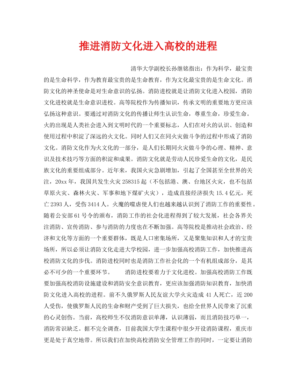 《安全文化》之推进消防文化进入高校的进程 _第1页