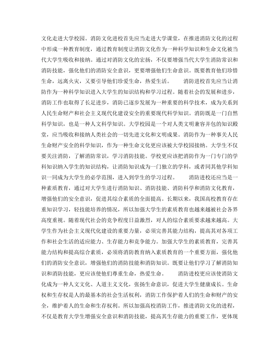 《安全文化》之推进消防文化进入高校的进程 _第2页