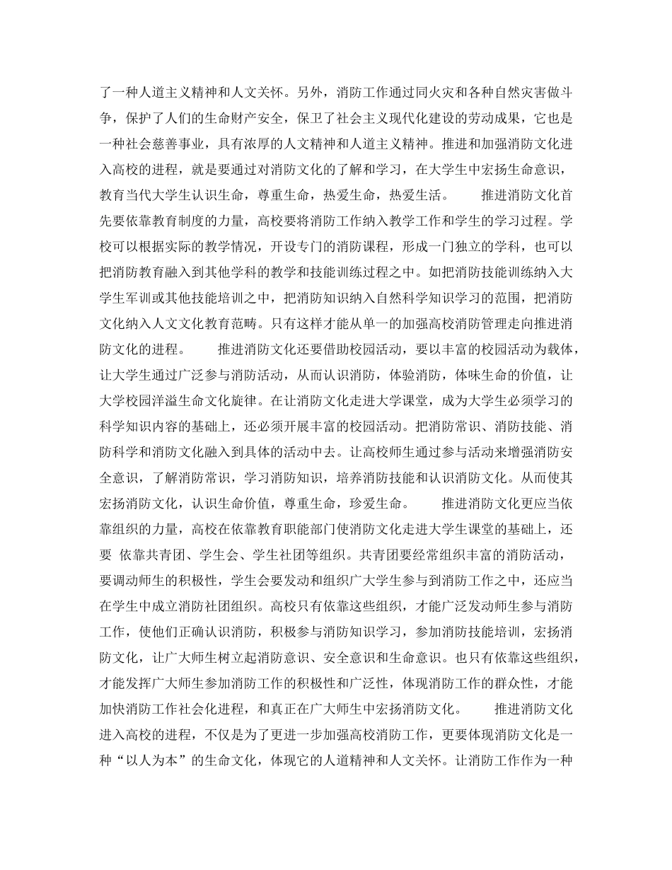 《安全文化》之推进消防文化进入高校的进程 _第3页
