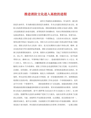 《安全文化》之推进消防文化进入高校的进程 