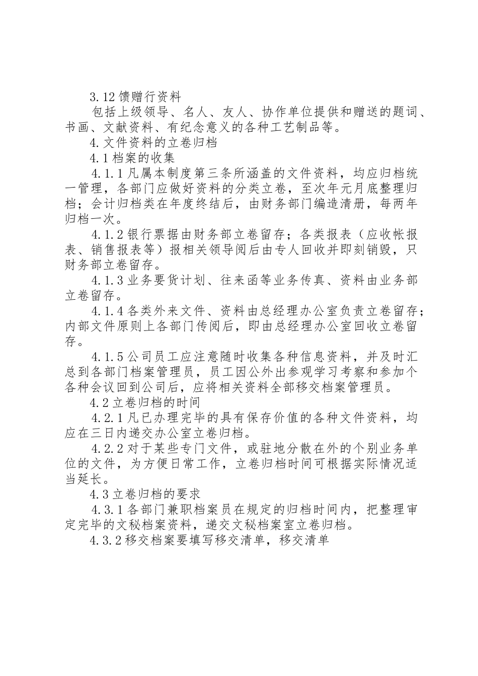 公司文秘档案管理规章制度_第3页