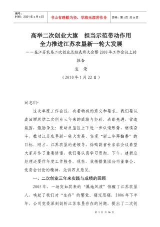 高举二次创业大旗