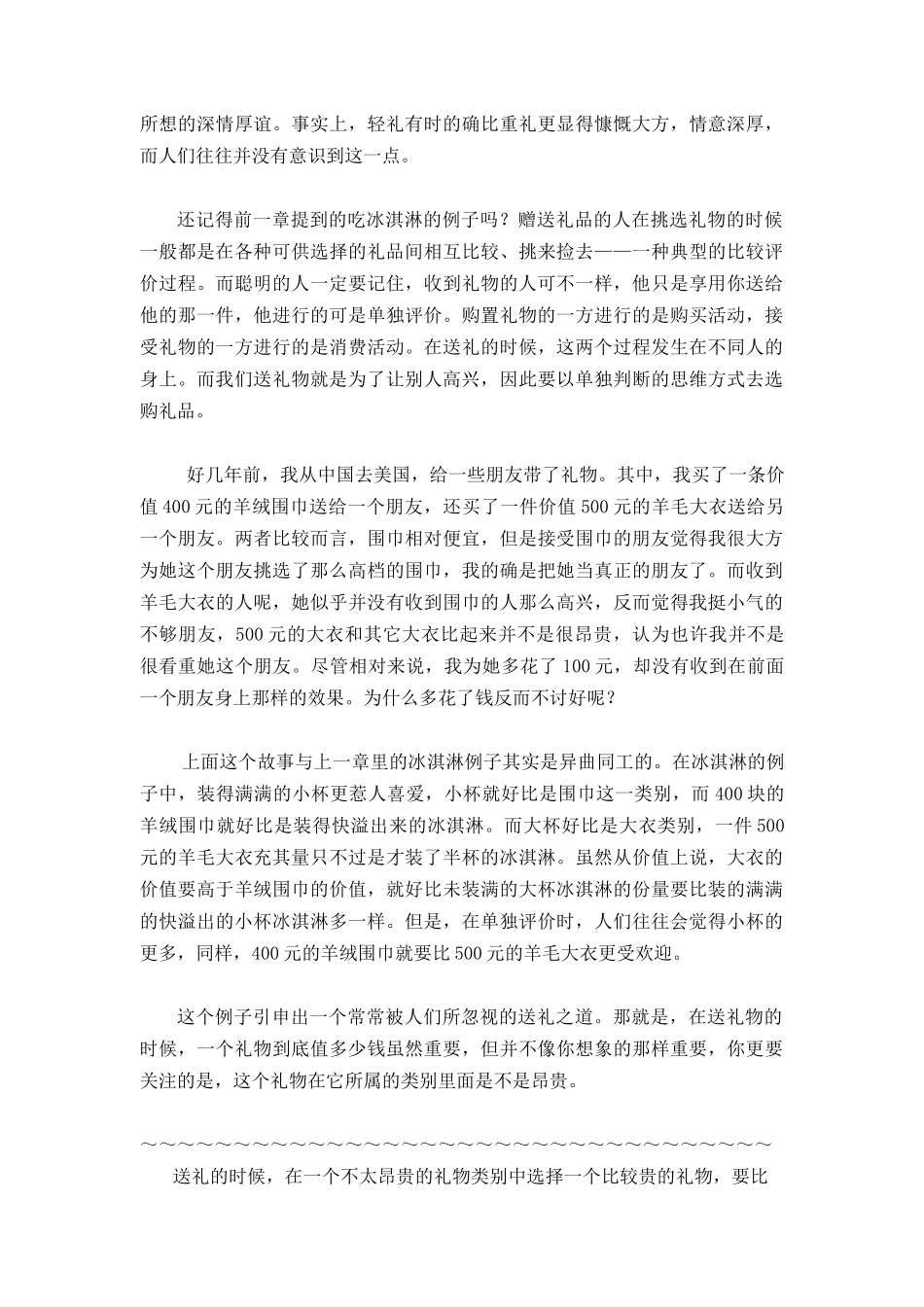 赠送礼物与员工激励的艺术_第2页