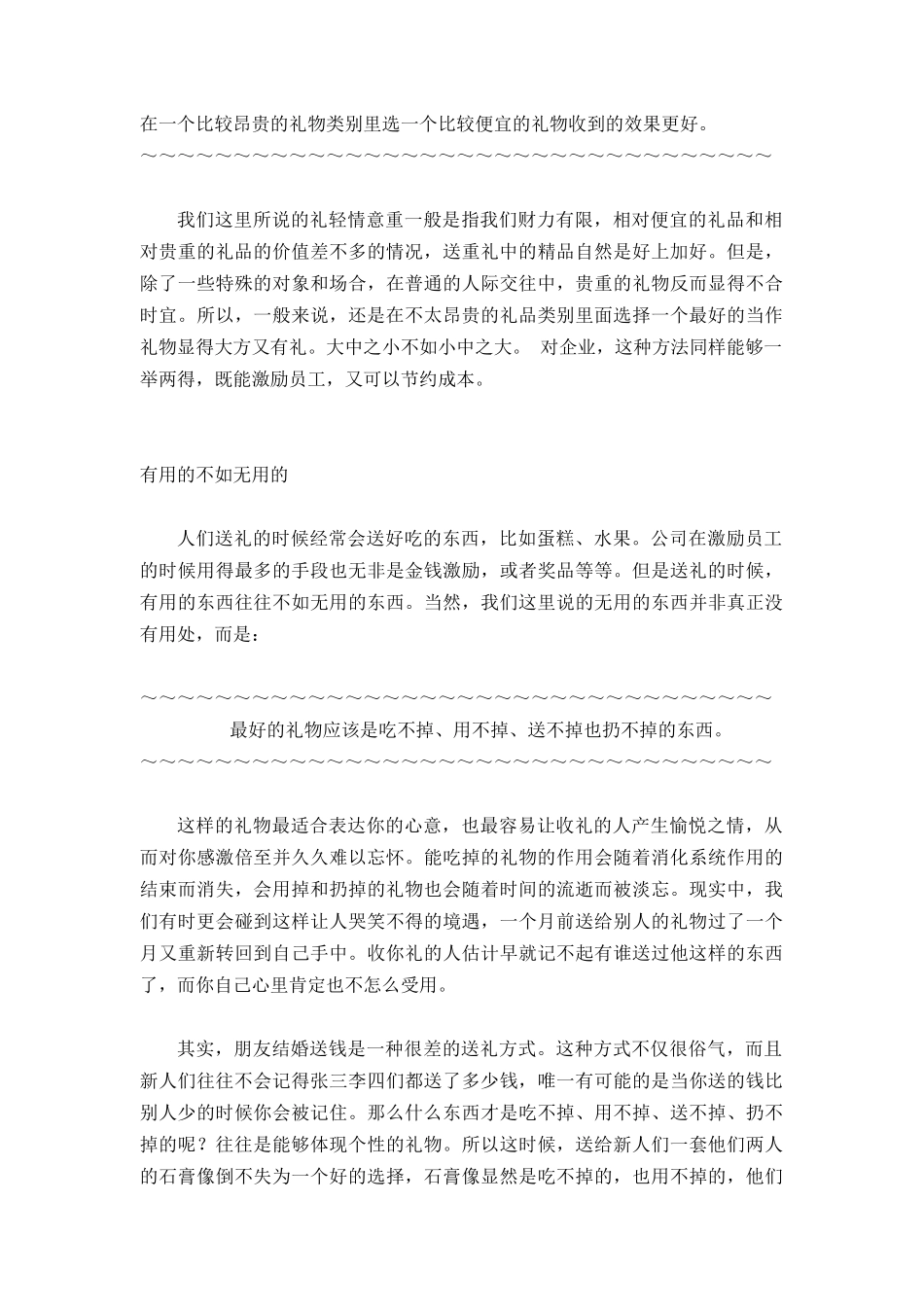 赠送礼物与员工激励的艺术_第3页