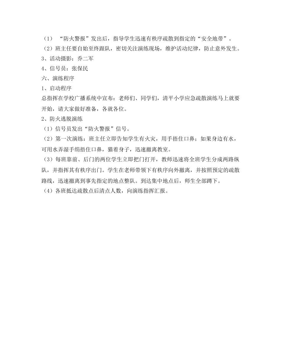 《安全管理应急预案》之九月消防安全演练方案与总结 _第2页