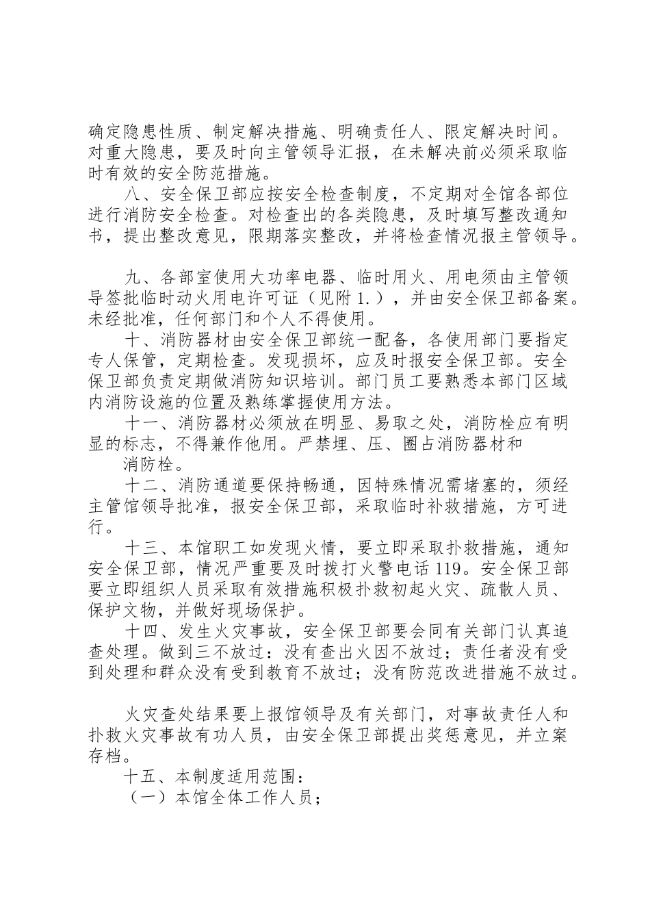 博物馆消防安全规章制度管理_第2页