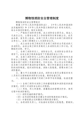 博物馆消防安全规章制度管理