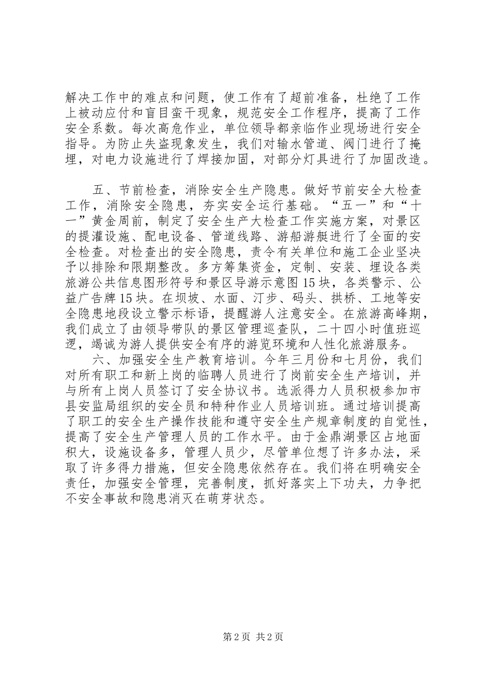 安全生产工作总结安全月活动总结_第2页
