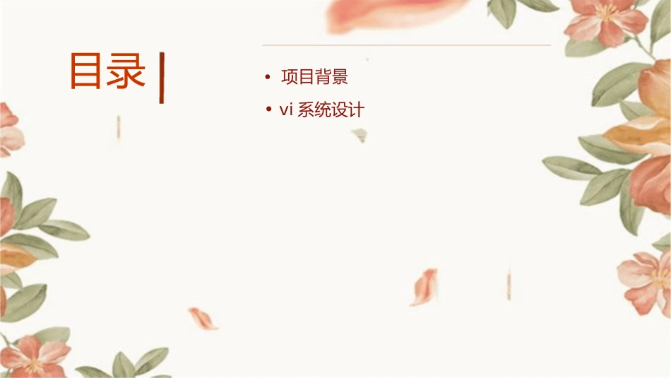 巴江水VI企划方案课件_第2页