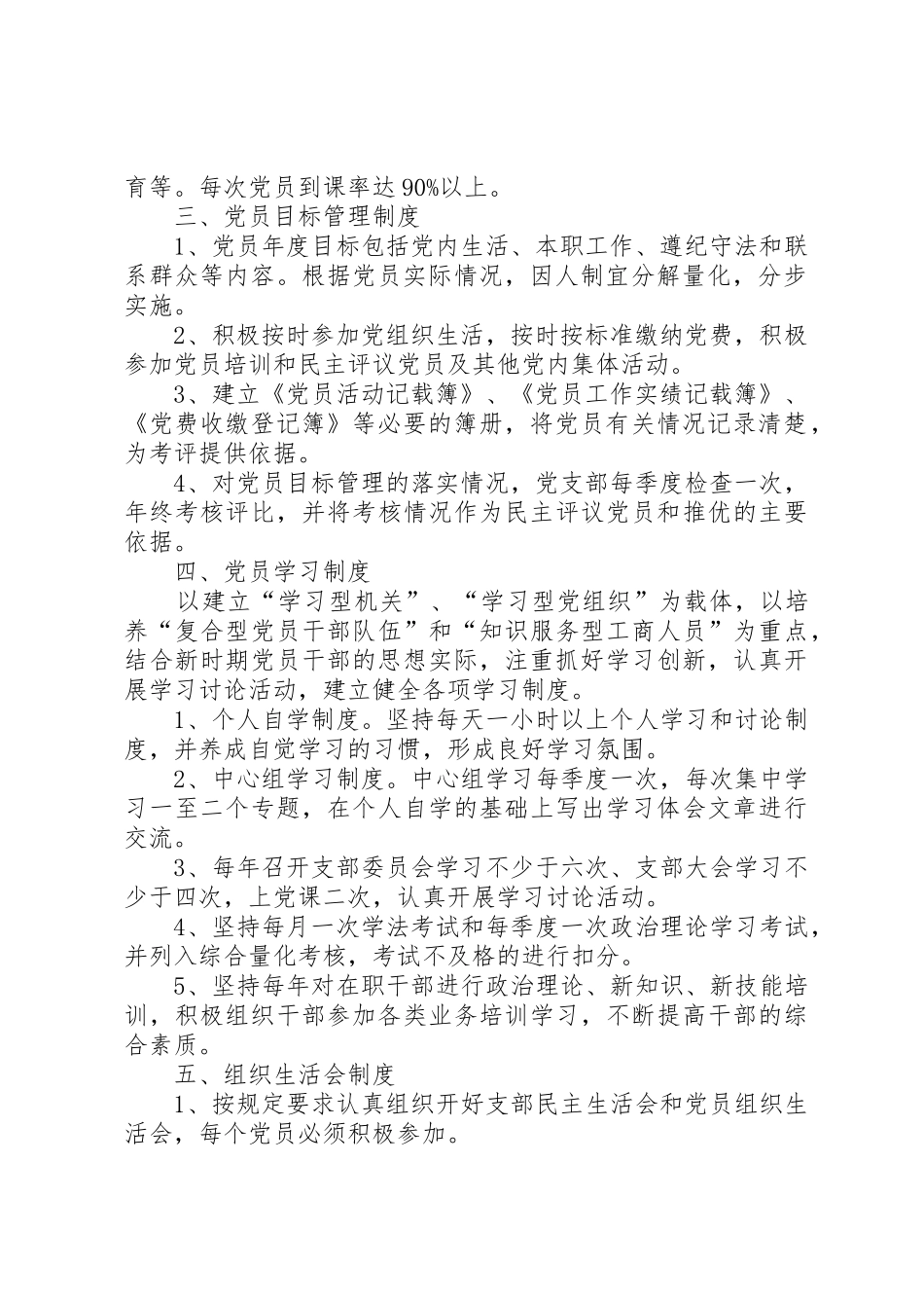 机关办事程序规章制度 _第2页