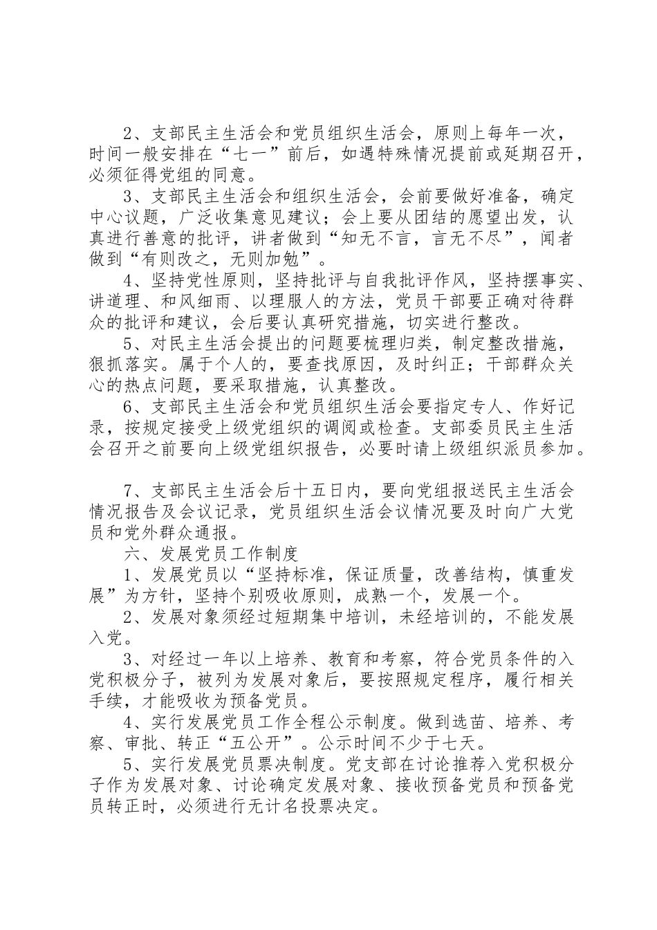 机关办事程序规章制度 _第3页