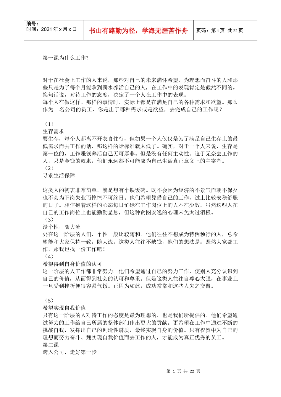 非常好的培训 新员工培训教材_第1页